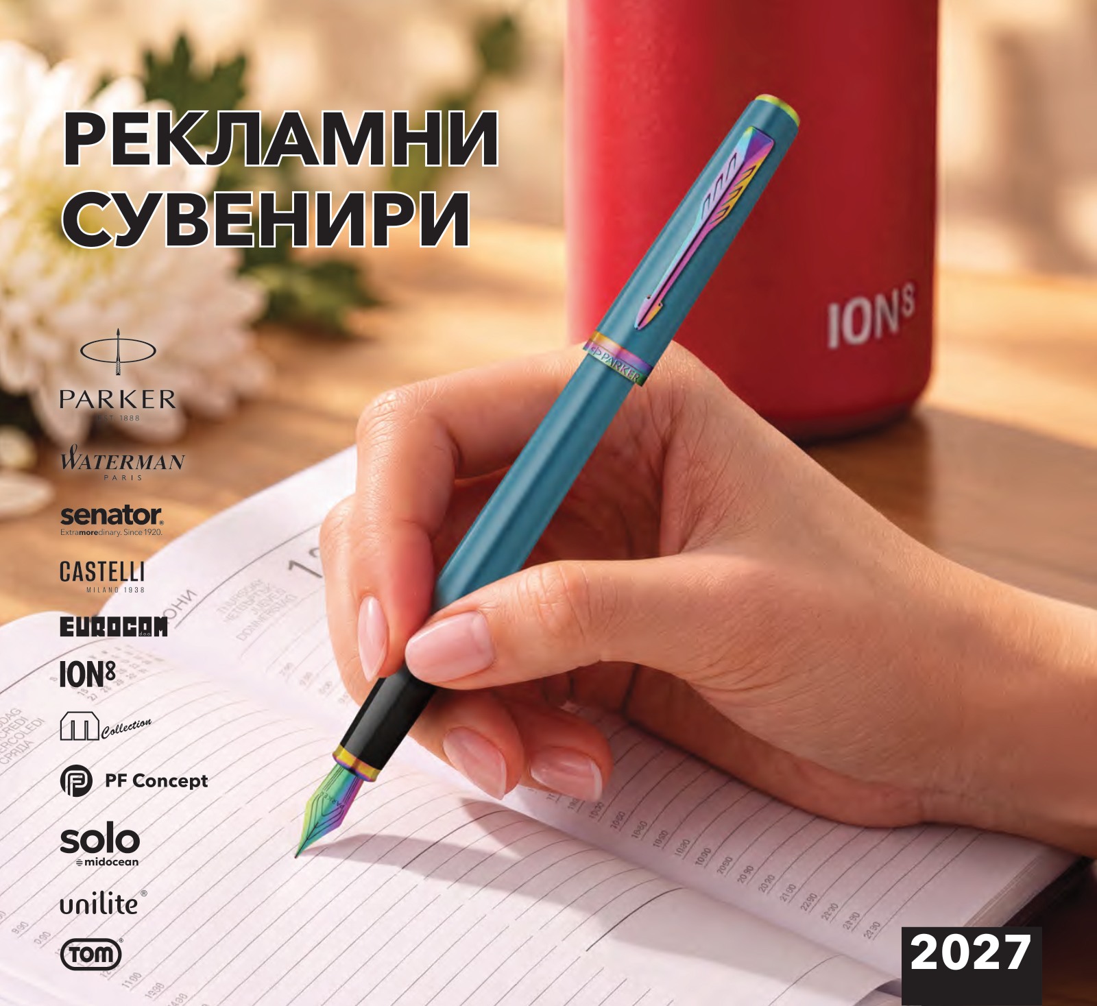 Колекция Рекламни сувенири